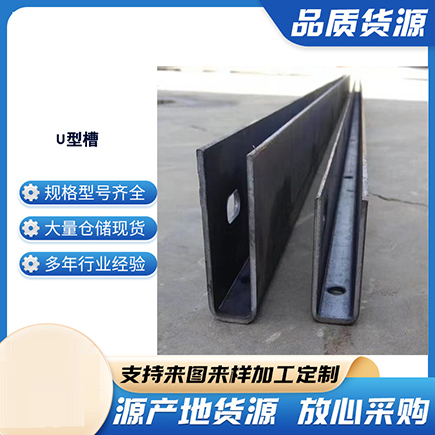 溆浦上海市U型槽钢